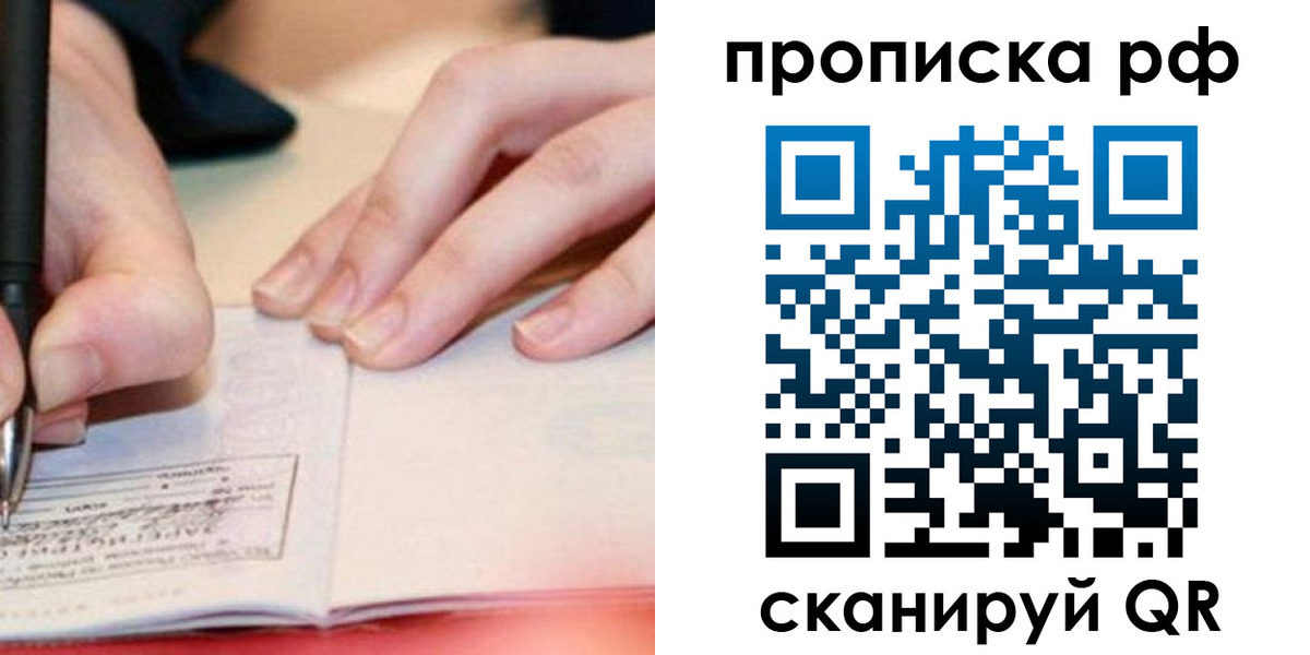 прописка законно в Сосновом Бору