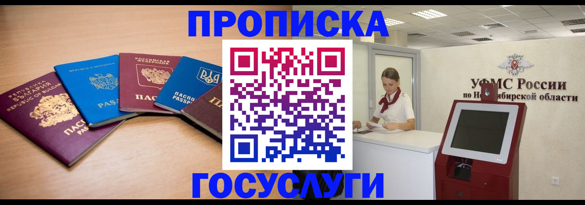 прописка от собственника в Сосновом Бору