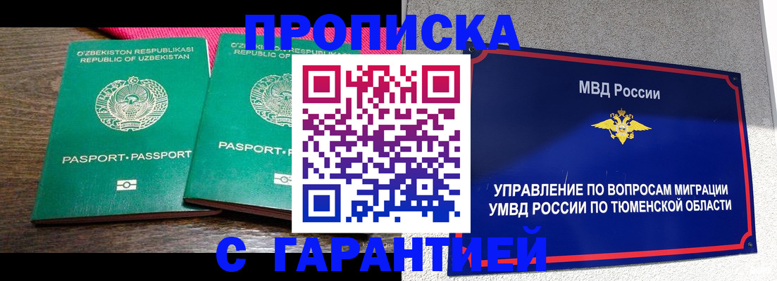 прописка ребенка в Сосновом Бору