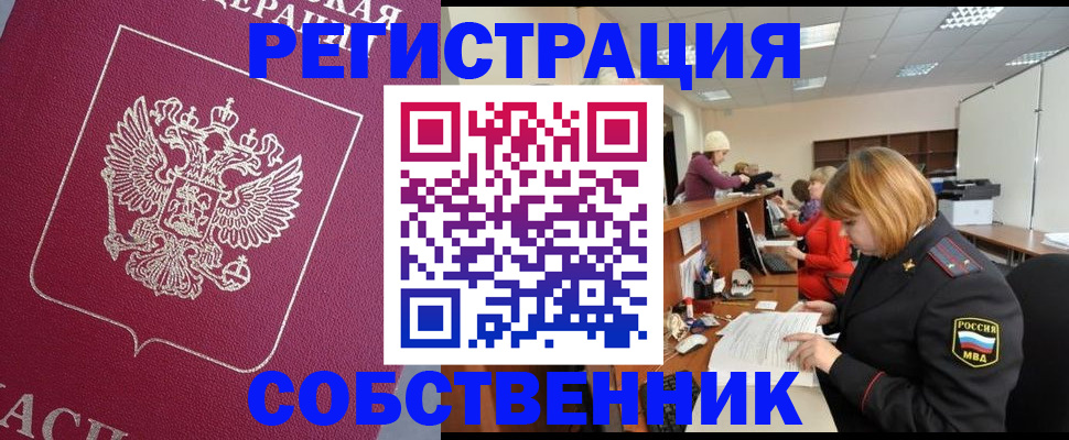 где прописаться в Сосновом Бору