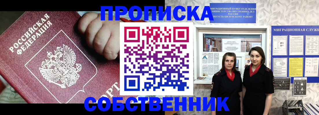 где прописаться в Сосновом Бору