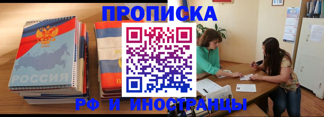 прописка законно в Сосновом Бору